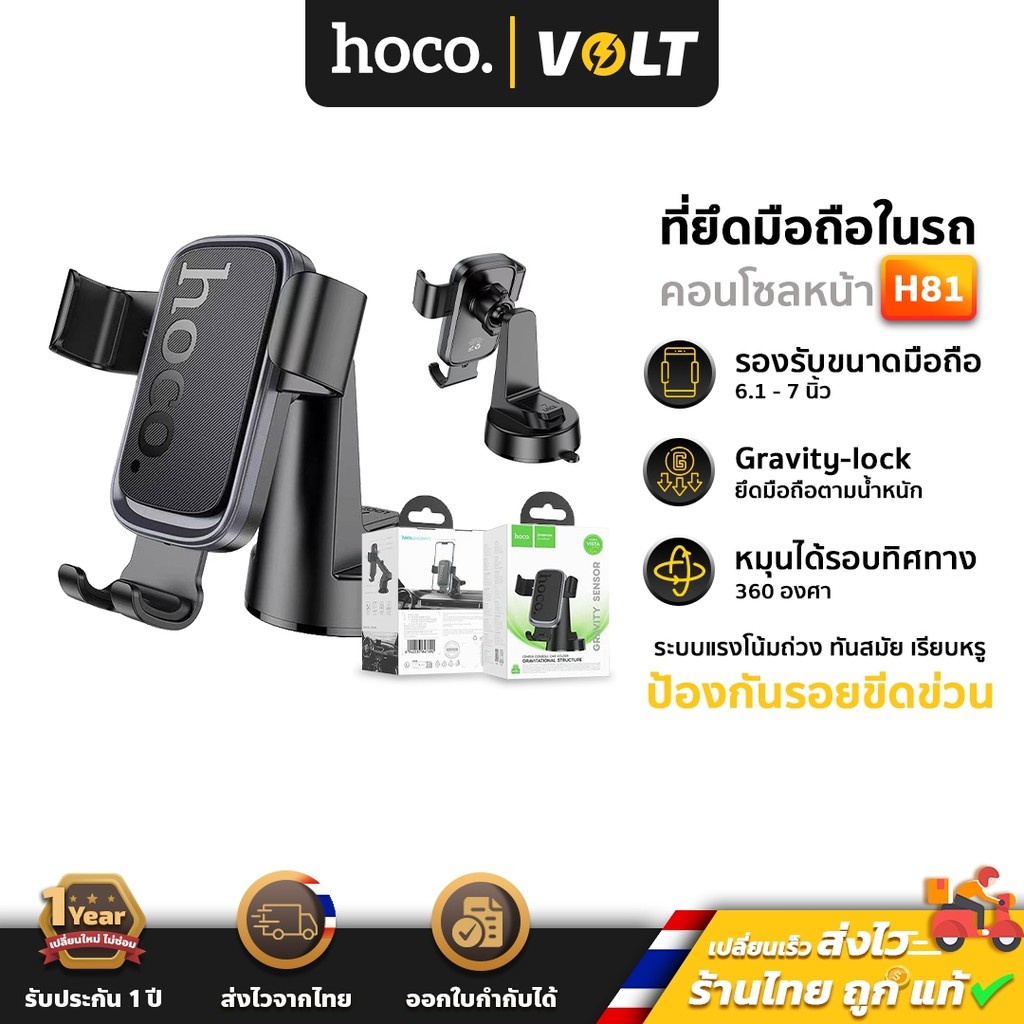 Hoco H81 ที่ยึดโทรศัพท์ในรถ สำหรับคอนโซลหน้า ระบบแรงโน้มถ่วง รองรับมือถือ 6.1-7 นิ้ว car holder hc4