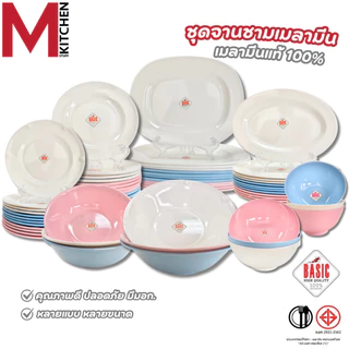 M KITCHEN จาน ชาม ถ้วย เมลามีนแท้ 100% มีให้เลือกหลายสี (A3)