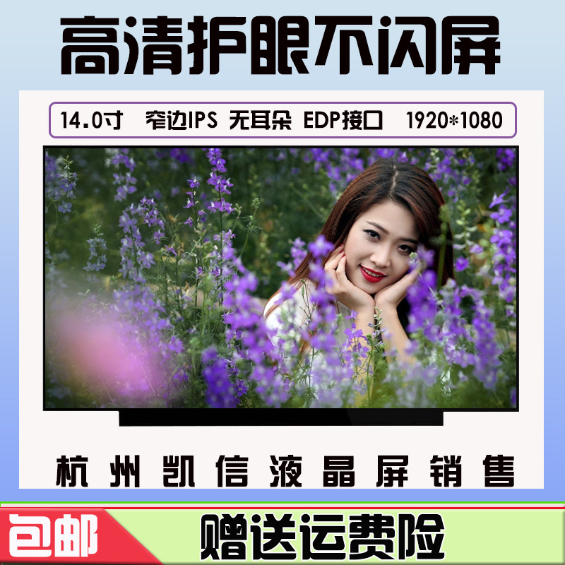 NV140FHM-N61 LP140WF7 SPC1 N140HCA-EBA NV140FHM-N4K ขอบแคบไม่มีหู