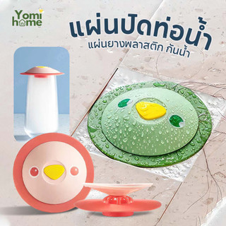 YOMI ที่ปิดฝาท่อซิลิโคน ป้องกันกลิ่นจากท่อย้อนกลับ ป้องกันเศษขยะ เส้นผม ไหลลงท่อ