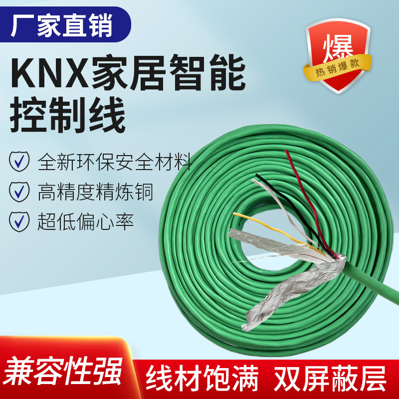 Eib หลักสาย knx หลักสาย BUS-EIB2x2x0.8 Light Control Line บ้านอัจฉริยะควบคุมสัญญาณสายเท้าเมตร