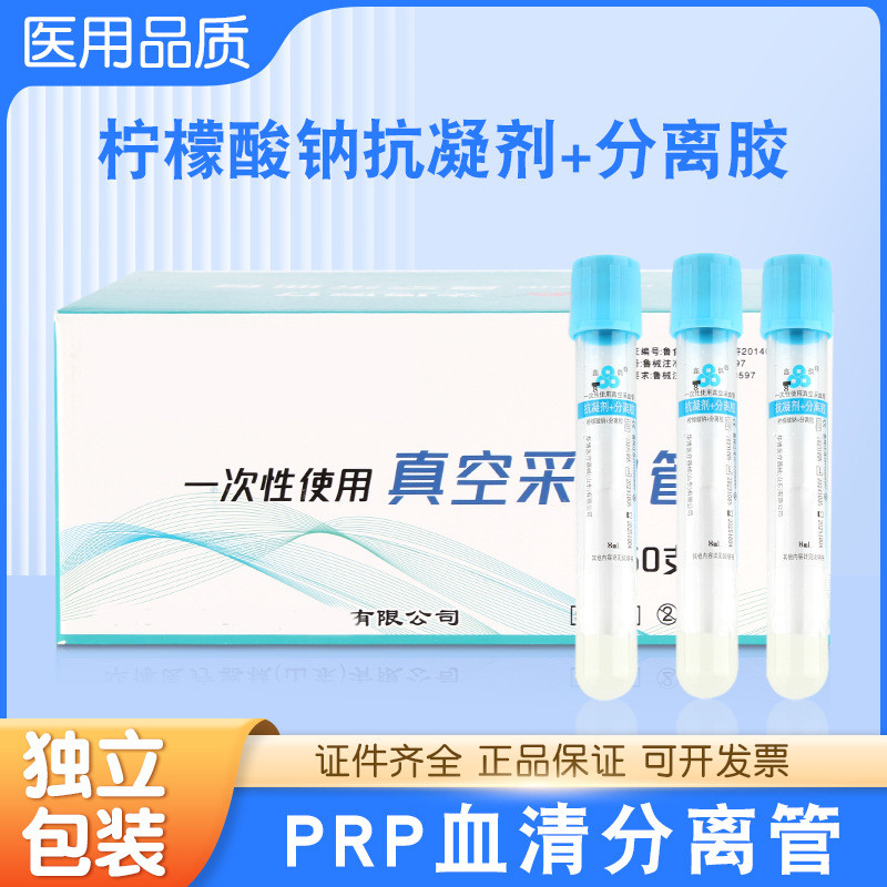 PRP เซรั่มแยก PRP Tube Beauty Test Tube 8ml PRP Tube Blood-rich Small Board PRP แจกันเก็บเลือด