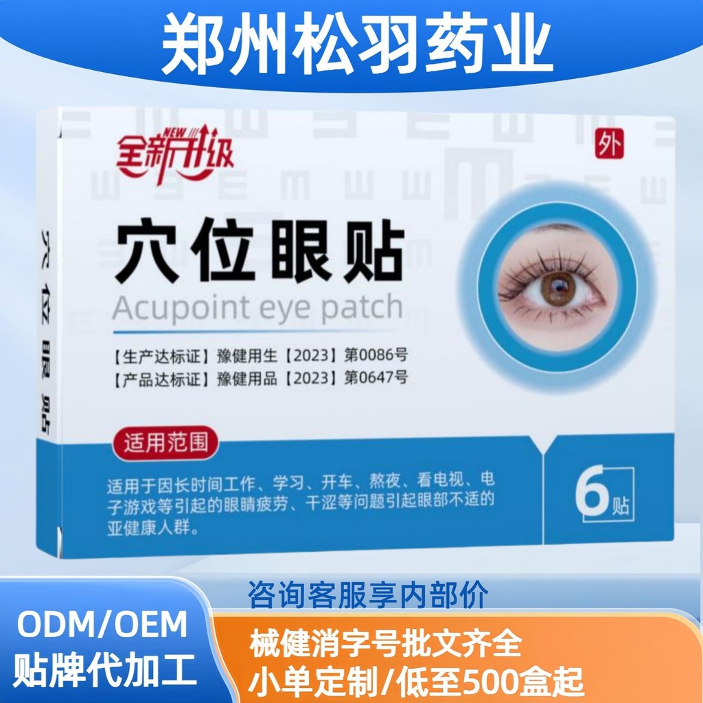 Official Distribution Acupoint Flagship Store Now 6 อัพเกรดใหม่ล่าสุด Eye Patch โรงงานขายตรง Patch