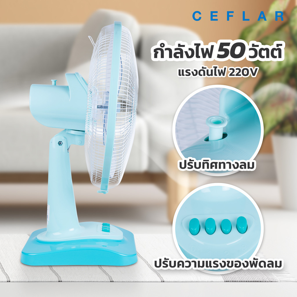 CEFLAR พัดลมตั้งโต๊ะ 16" FB-1602 ลมแรง เงียบ ปรับระดับได้ ประหยัดไฟ แข็งแรง ทนทาน - 1