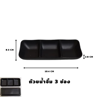 ถ้วยน้ำจิ้ม จาน ชาม เมลามีนแท้ 100% เหมาะสำหรับใช้ในร้านอาหารญี่ปุ่น ชาบู หมูกระทะ (A3)