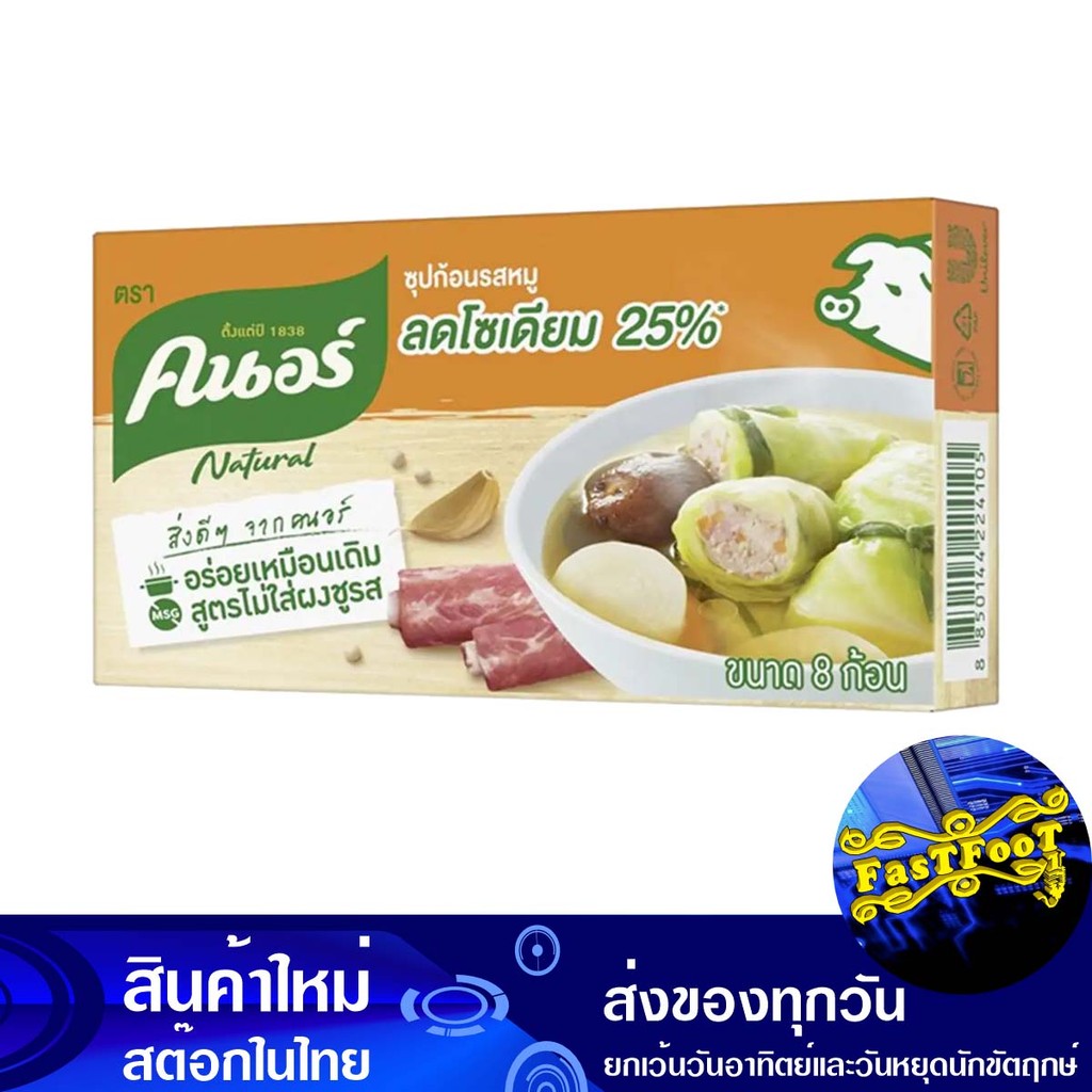 ซุปก้อนหมูไม่ใส่ผงชูรส 80ก. คนอร์ Knorr Pork Soup Cubes No Msg Added
