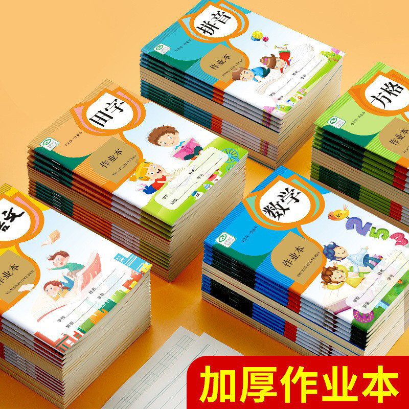 VIP นักเรียนชั้นประถมศึกษา K-Grade หนังสือการบ้านคณิตศาสตร์จีนสมุดเขียนอนุบาล Pinyin Book 25.9.23