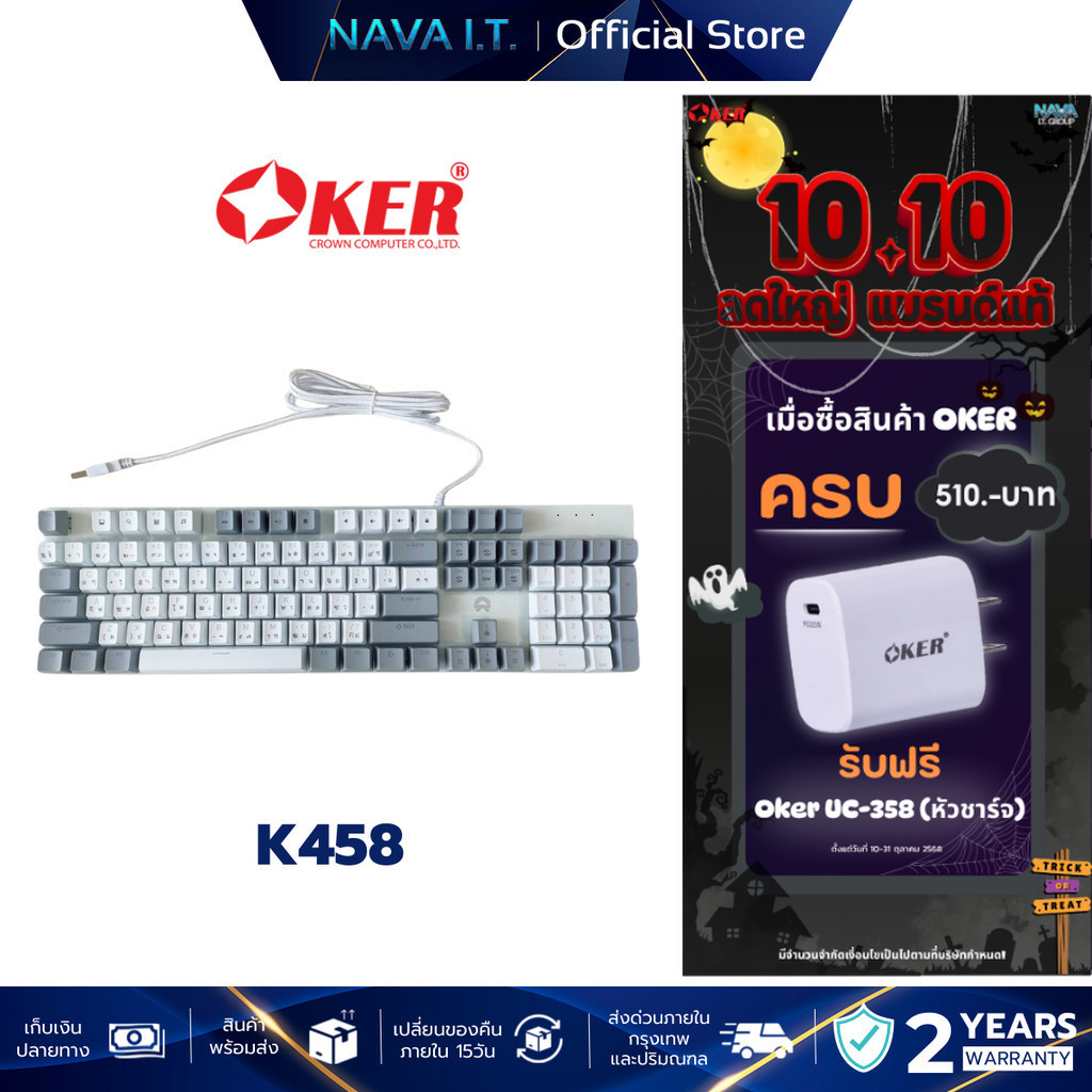 OKER K458 ขาว/เทา MIXED BACKLIT GAMING KEYBORAD คีย์บอร์ดเกมมิ่ง