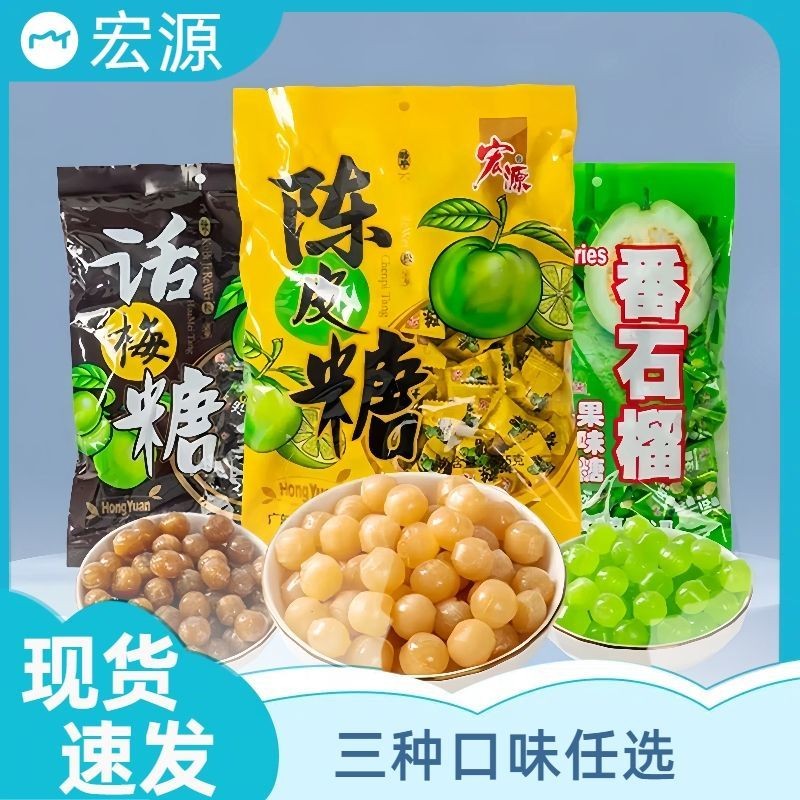 2025新款宏源陈皮糖话梅番石榴糖办公室休闲零食婚庆喜糖前台商务招待糖果Hongyuan tangerine peel candy plum guava candy office break20251