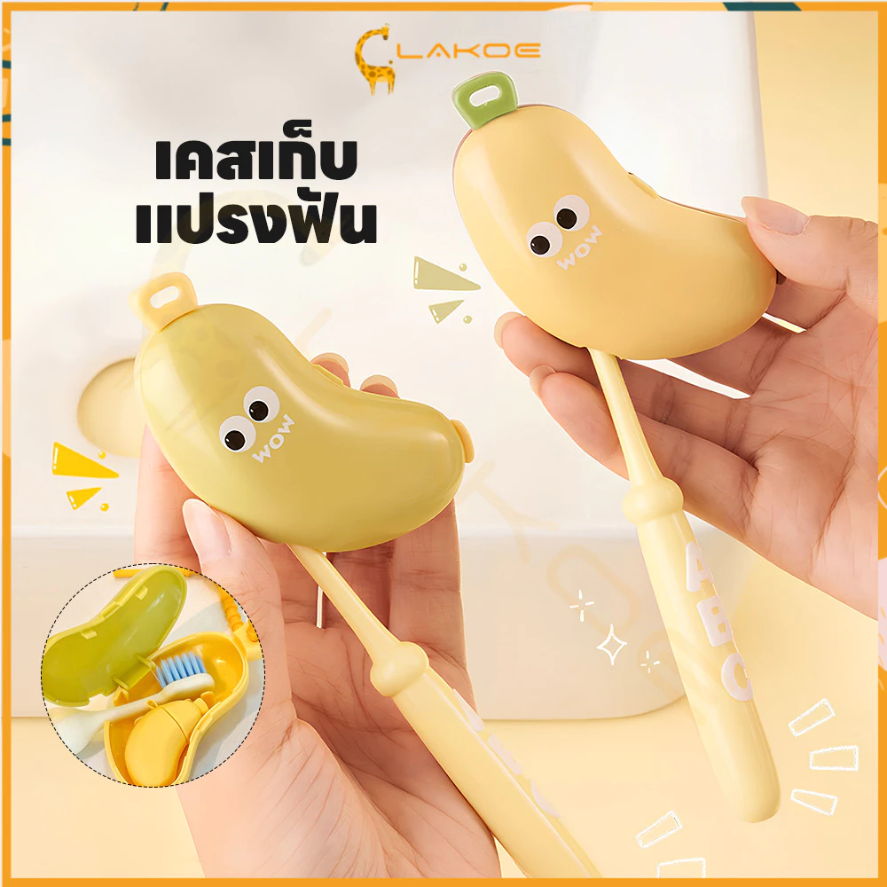 LAKOE กล่องเก็บยาสีฟัน ฝาแปรงสีฟัน ทนตก ทนถู ฝาครอบแปรงสีฟัน กล้วยน่ารัก ช่องยาสีฟัน