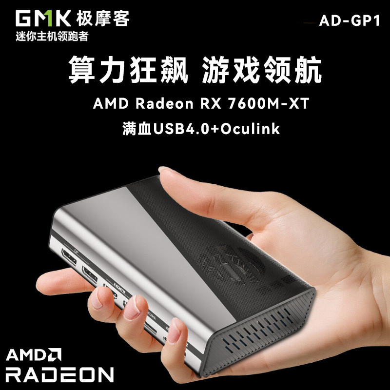 Jimoke AD-GP1 สถานีการ์ดกราฟิก AMD RX7600M-XT สถานีแสดงอิสระภายนอกรองรับ Oculink/USB4