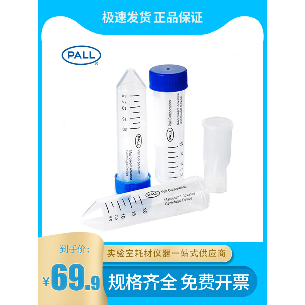 50ml Ultrafiltration Tube Pall Pall 1.5ml 5ml 20ml ความเข้มข้นแรงเหวี่ยงหลอด 1kd 3KD 10KD 30KD 100KD