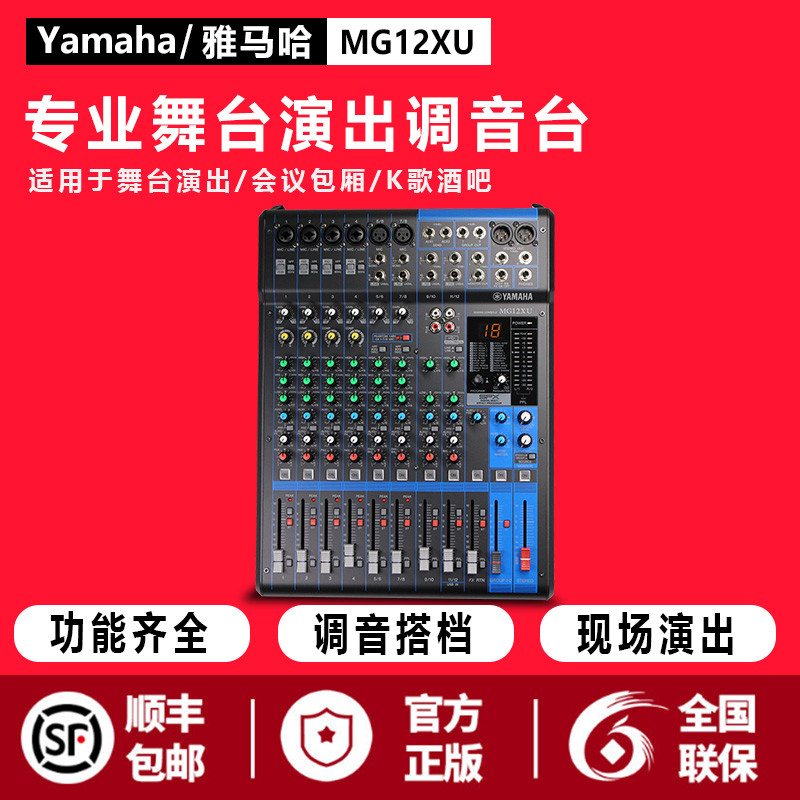 Yamaha/Yamaha MG10XU/MG12XU/MG16XU/MG20XU 12 สถานีผสมเวที 16-Road
