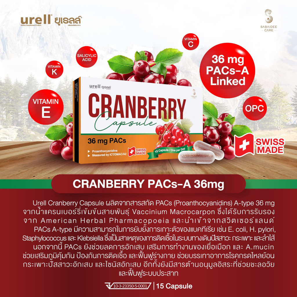 CHISHI ยูเรลล์ Urell Cranberry PACs A 36mg แครนเบอร์รี ลดการติดเชื้อ ปัสสาวะอักเสบ