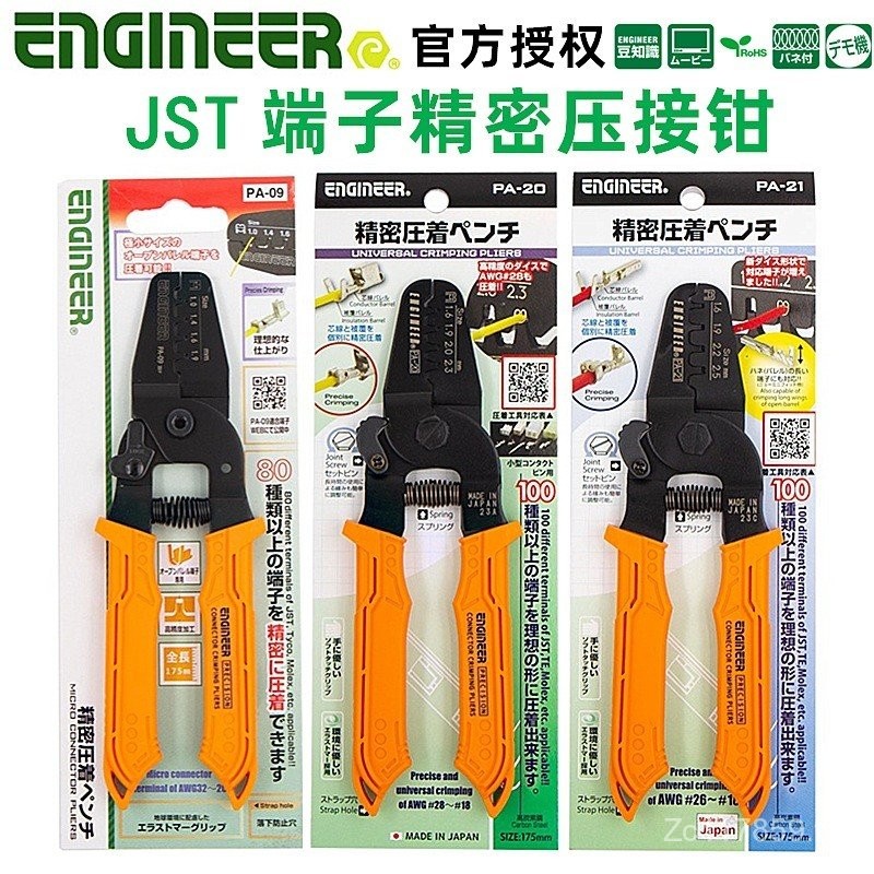 21 CRIMPING คีม CRIMPING คีม PA-09/Bare Terminal js วิศวกรญี่ปุ่น/พวงมาลัยเกียร์ ENGINEER20 Precisio