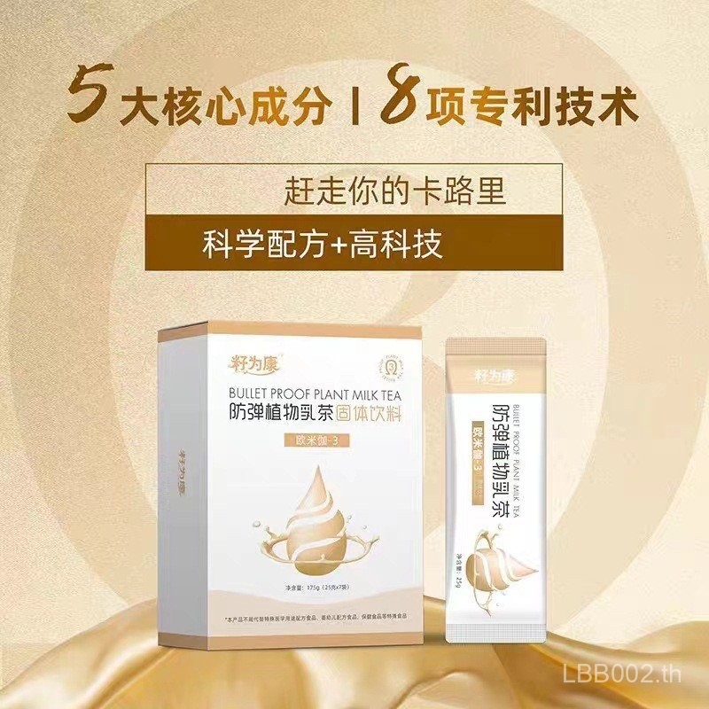 เมล็ด Is Kang Omiga 3 Plant Milk Tea Bulletproof Flaxseed อาหารเสริมคอลลาเจน 14 ถุง * 25g Wechat Sam