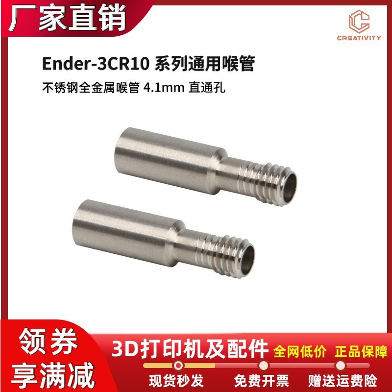3D อุปกรณ์เสริมเครื่องพิมพ์ CR-10/Ender-3/3S คอสแตนเลส 4.1 ตรงคอโลหะทั้งหมด M6 TWJI