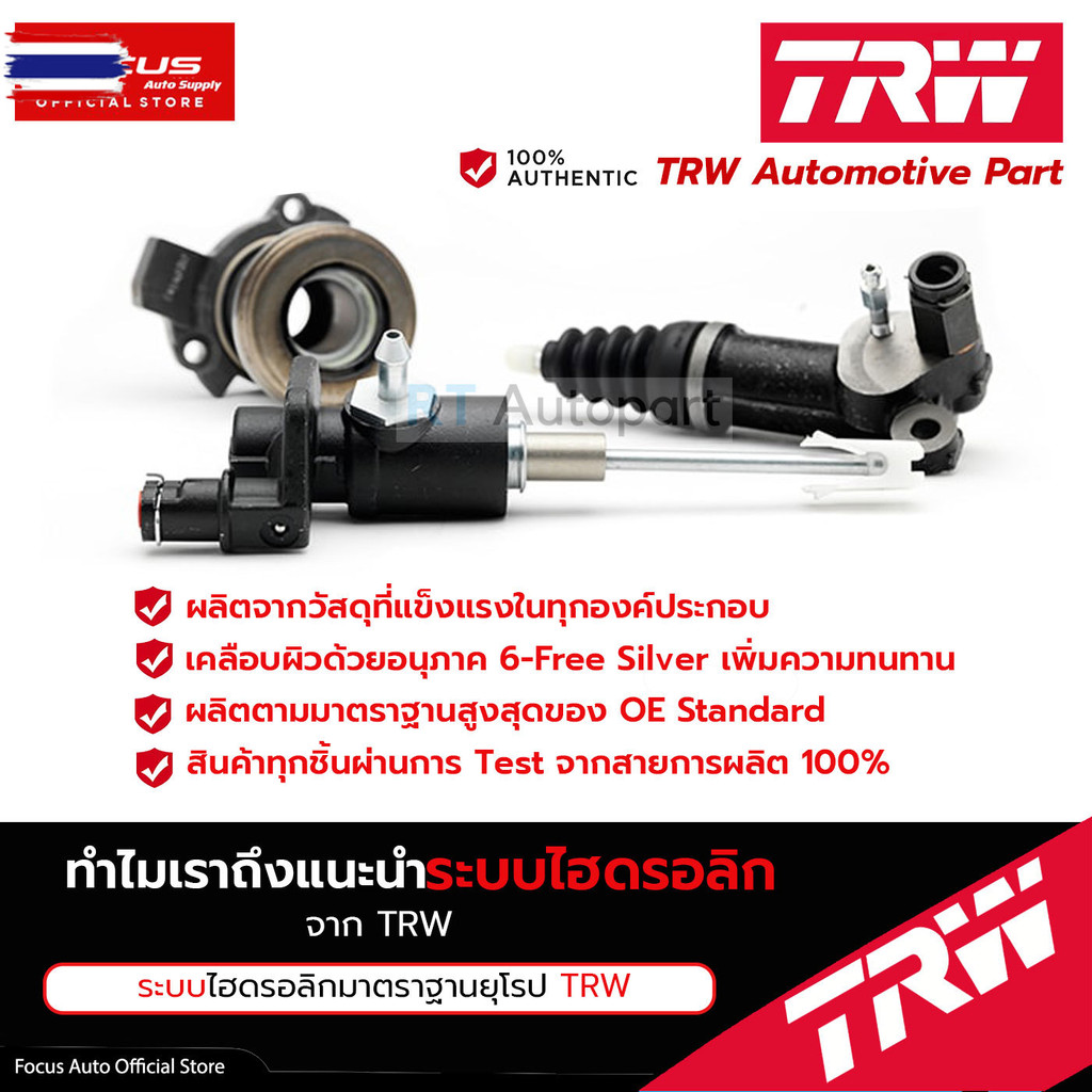 TRW แม่ปั้มคลัชล่าง Mazda B2500 Fighter Ford Ranger year96-04 8V | ปั้มคลัชตัวล่าง | PJA116 | UB39-4