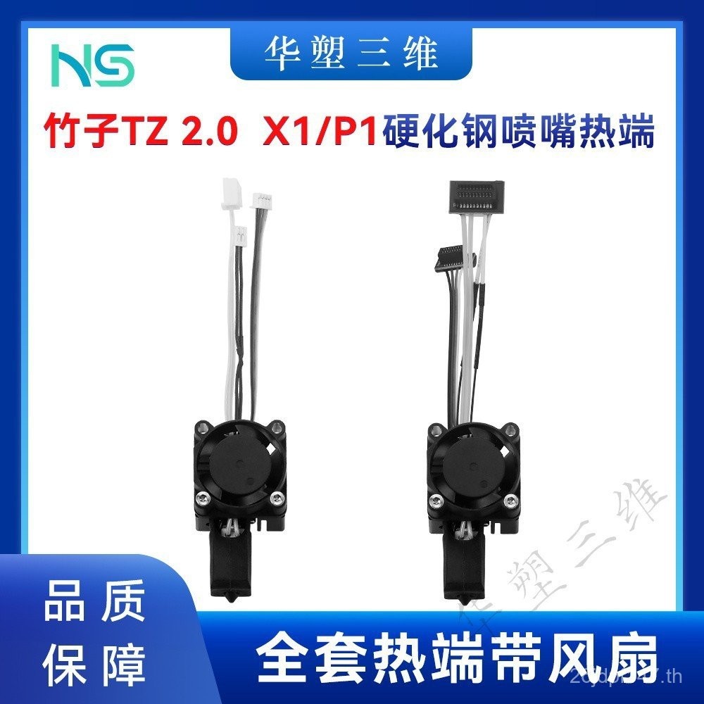 Huaso TZ ไม้ไผ่พร้อมชุด/X1C Extrusion Head เหล็ก Cooling P1S Hot End พัดลมหัวฉีด 2.0P X6R8