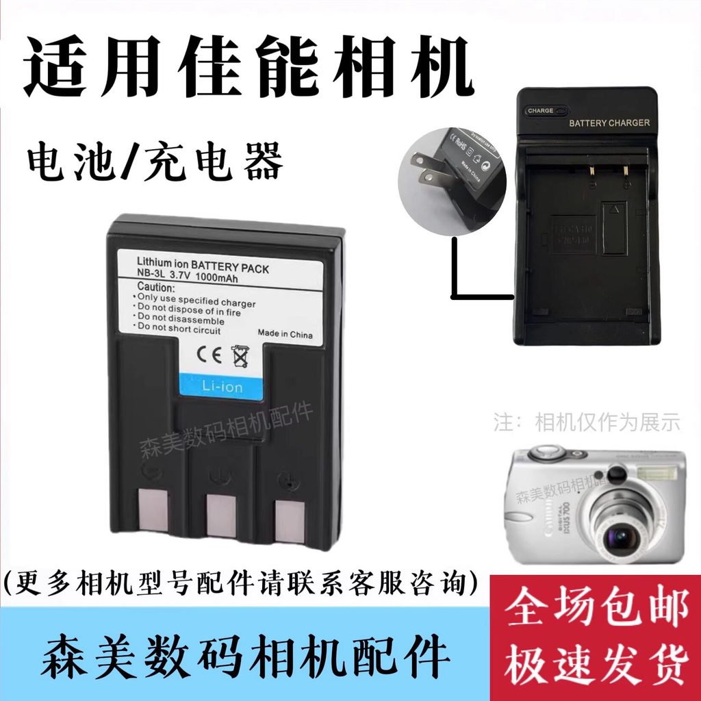 เหมาะสําหรับ Canon IXUSi/i5 600 700 750 IXY600 700 750 แบตเตอรี่กล้อง + เครื่องชาร์จ 3L