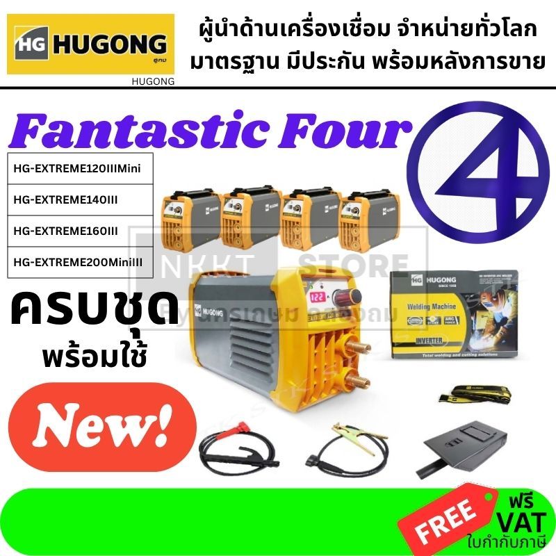 (ถูกสุด) ตู้เชื่อม HUGONG เครื่องเชื่อม อินเวอเตอร์ EXTREME 120-200Mini ETIG 200DP (รับประกัน 3+2ปี)