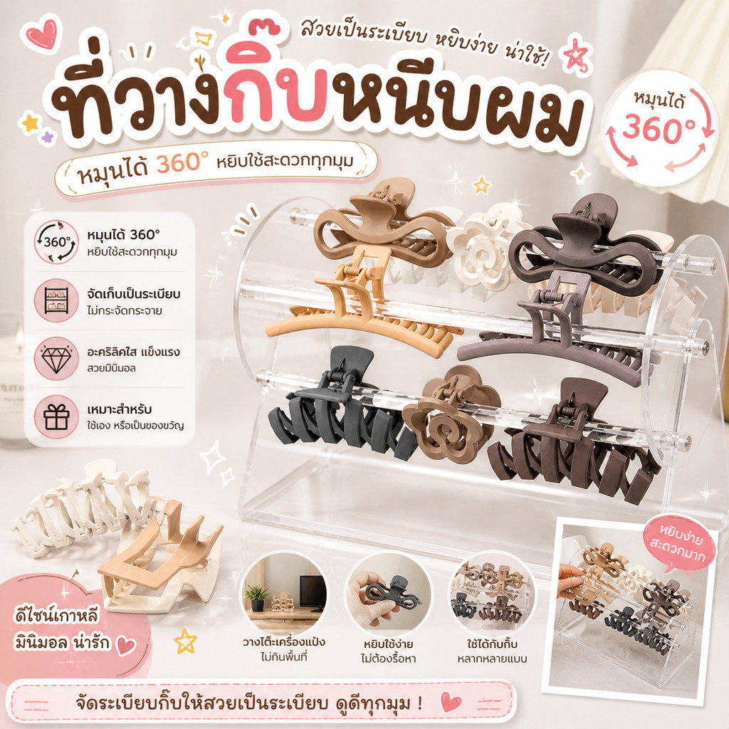ร้านไทย ที่เก็บกิ๊บหนีบผม ที่จัดระเบียบ ชั้นวาง ชั้นเก็บ ที่เก็บเครื่องประดับ มินิมอล กิ๊บ