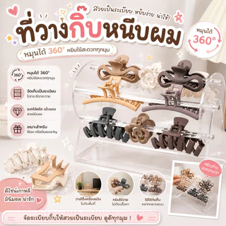 ร้านไทย ที่เก็บกิ๊บหนีบผม ที่จัดระเบียบ ชั้นวาง ชั้นเก็บ ที่เก็บเครื่องประดับ มินิมอล กิ๊บ