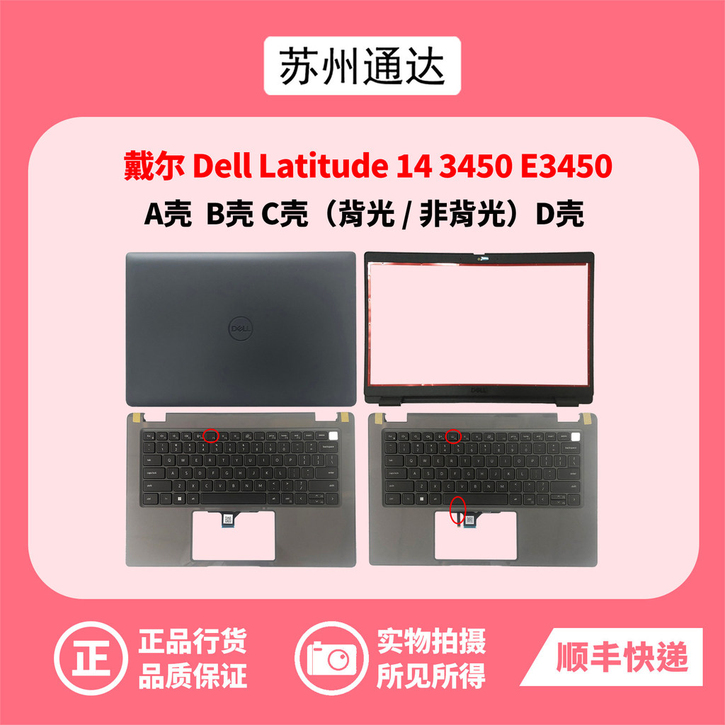 Dell Dell Latitude 3440 E3440 3450 E3450 A Shell B Shell C Shell 0R2DCD
