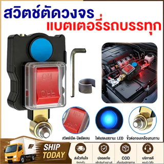 สวิตช์ถอดแบตเตอรี่รถบรรทุก ตรวจสอบแรงดันไฟจริง การออกแบบแบบตัว T สวิตช์ถอดแบตเตอรี่รถยนต์ 12V/24V หมุนสวิตช์ถอดแบตเตอรี่