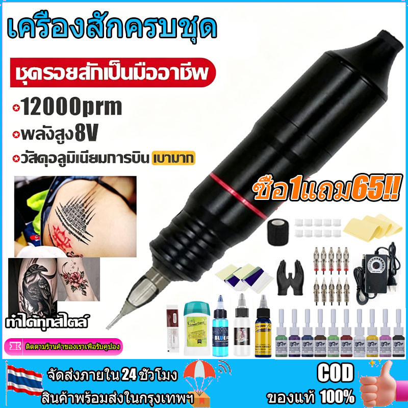 ซื้อ1แถม65【อุปกรณ์ครบชุด】เครื่องสัก เครื่องสักลาย เครื่องสักครบชุด ปากกาสัก 1500mAh, อินเทอร์เฟซ RCA อุปกรณ์ครบชุด