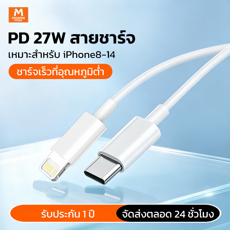 สายชาร์จเร็ว PD 27W C to L ใช้ได้กับ iPhone 6 7 8 8lus x xr 11 12 13 14 pro max se