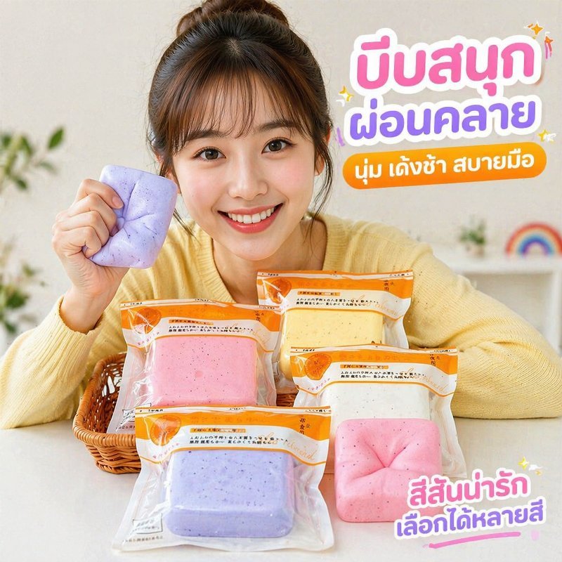 ของเล่นบีบ ของเล่นคลายเครียด บีบคลายเครียด บล็อกนม เผือก เด้งช้า squishy