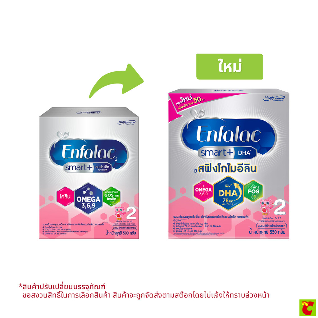 เอนฟาแล็ค 2 สมาร์ทพลัส นมผงดัดแปลงสูตรต่อเนื่อง 500 ก.