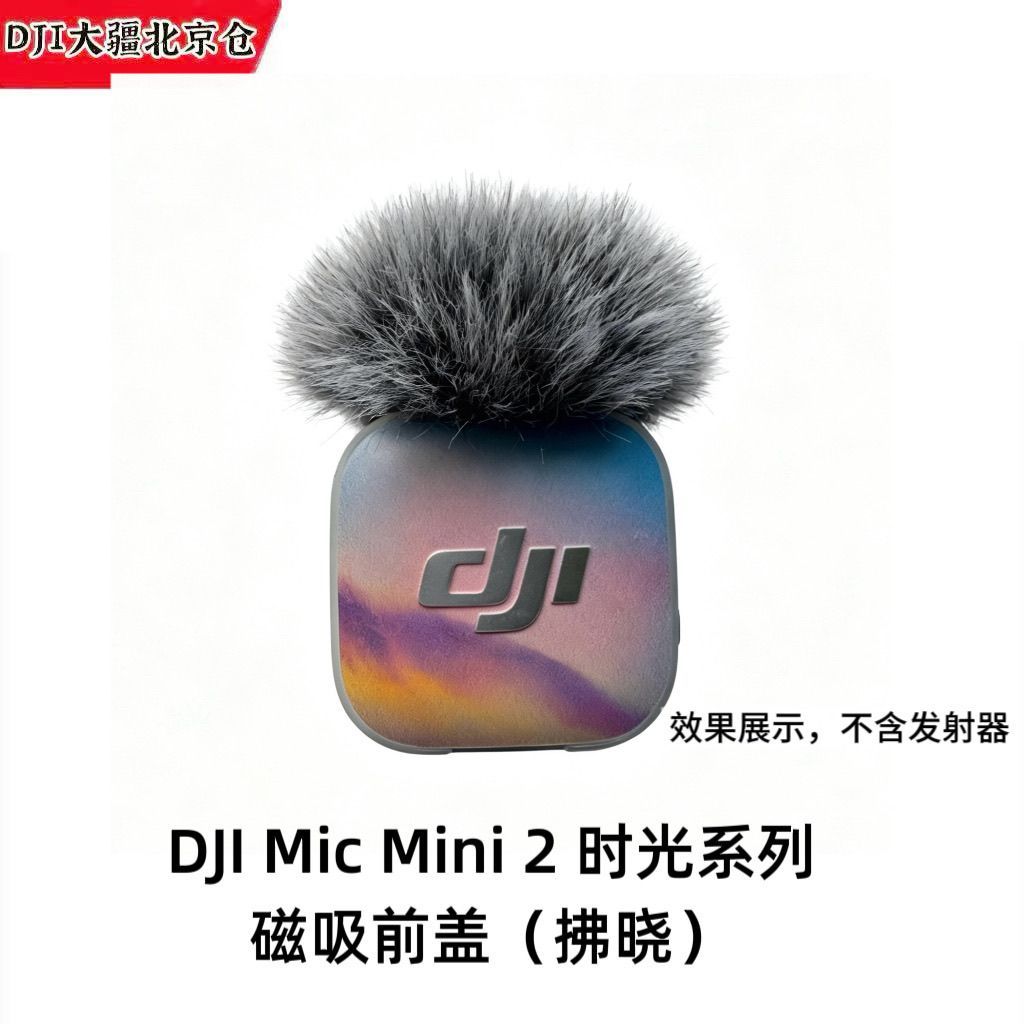 DJI DJI Mic Mini 2 Time Series Magnetic Front Cover อุปกรณ์เสริมไมโครโฟน DJI
