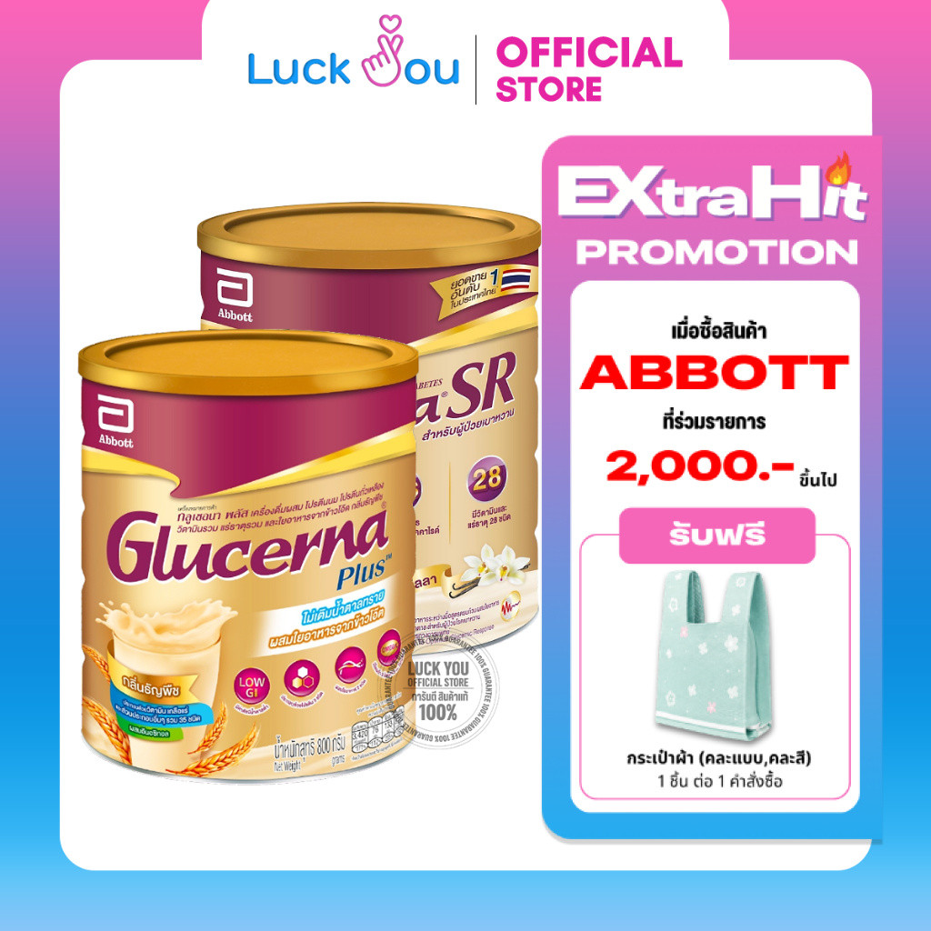Abbott Glucerna Plus  Wheat / ADVANVE 800 g.  อาหารเสริม ผู้ป่วยเบาหวาน