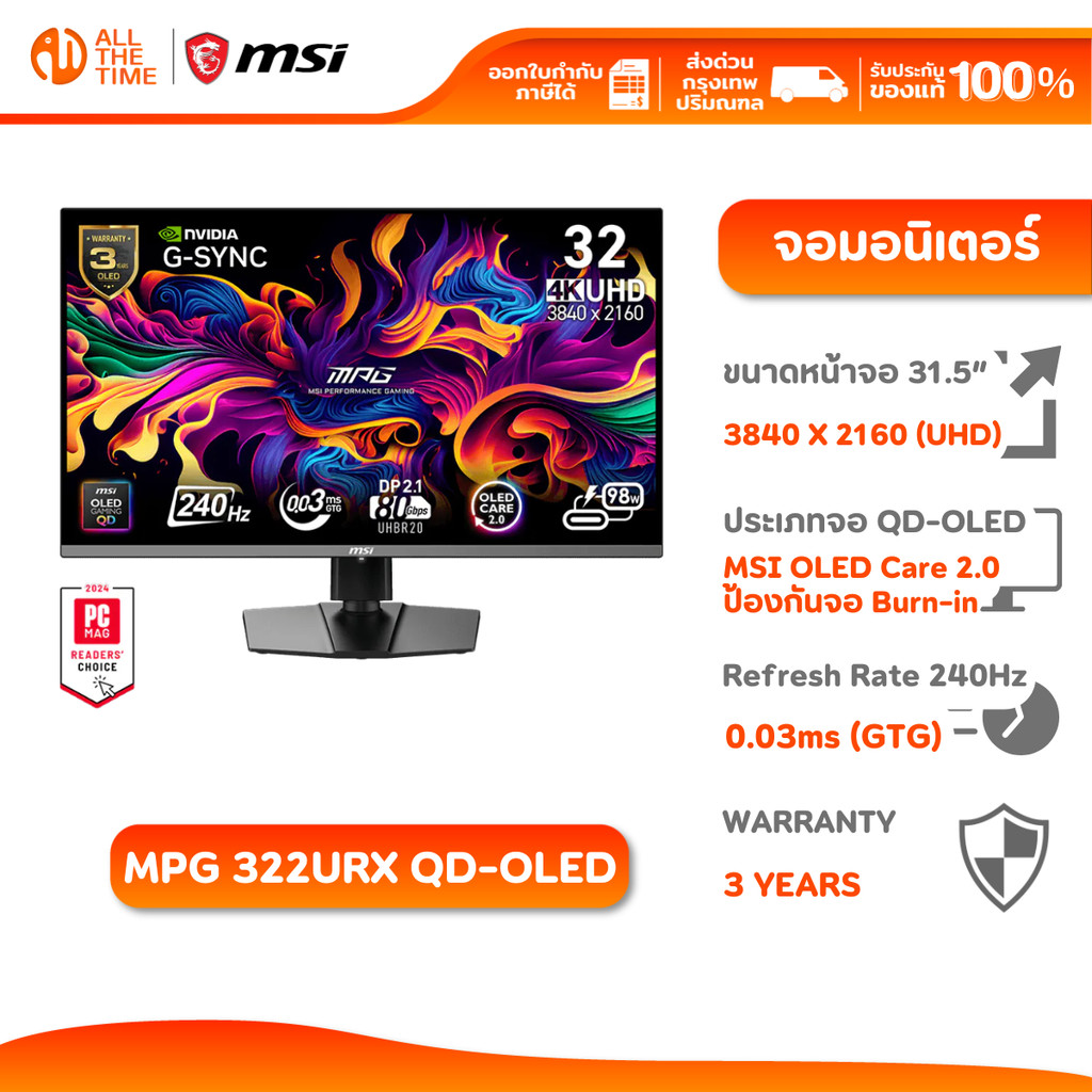 MSI Monitor MPG 322URX QD-OLED | 31.5" UHD | 240Hz 0.03ms จอมอนิเตอร์ จอเกมมิ่ง จอกราฟิก