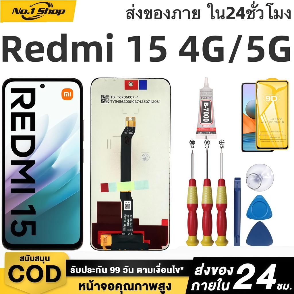 หน้าจอ LCD เกรดพรีเมียม, สำหรับ Redmi 15 4G/5G สีสันสดใสเป็นธรรมชาติ คุ้มค่าราคา จัดส่งภายใน 24 ชม