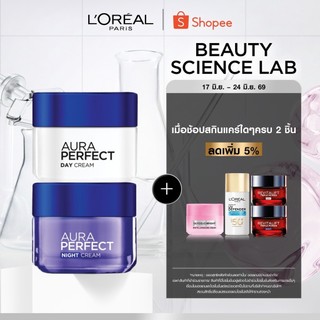 [แพ็กคู่] ลอรีอัล ปารีส L'Oreal Paris Aura Perfect เดย์ครีม50ml + ไนท์ครีม50ml เซตบำรุงผิวกระจ่างใส ลดเลือนจุดด่างดำ