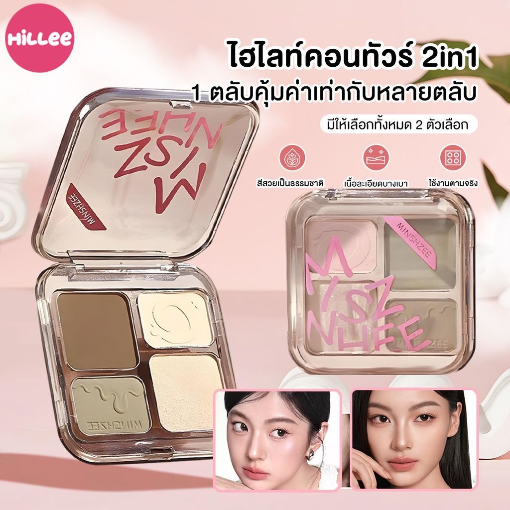 พาเลทคอนทัวร์และไฮไลท์ 4 ช่อง เนื้อแมตต์และชิมเมอร์ สร้างมิติให้ใบหน้า หน้าเรียวสวย ใช้ได้หลายอย่าง Contour Palette