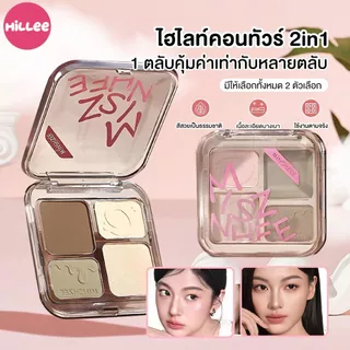 พาเลทคอนทัวร์และไฮไลท์ 4 ช่อง เนื้อแมตต์และชิมเมอร์ สร้างมิติให้ใบหน้า หน้าเรียวสวย ใช้ได้หลายอย่าง Contour Palette