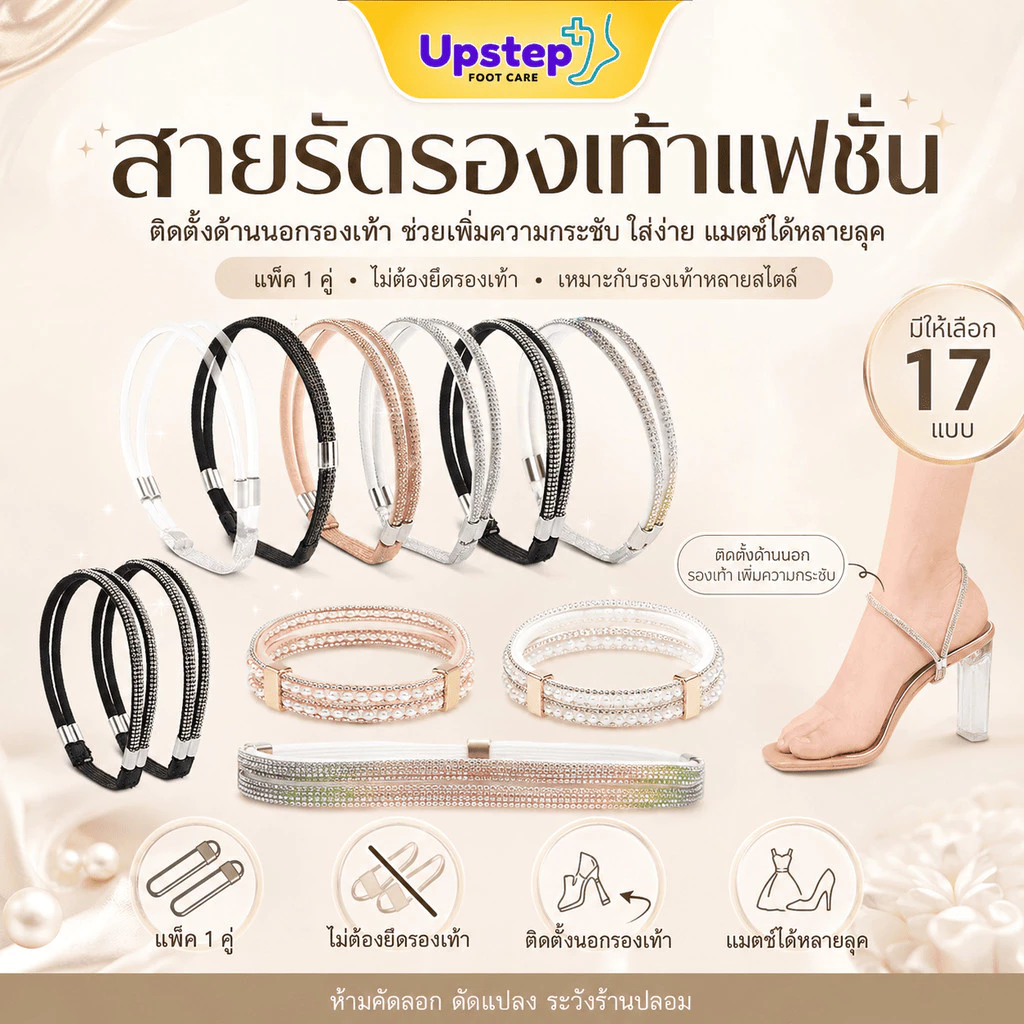 UPSTEP [1 คู่] สายรัดรองเท้าแฟชั่น สายรัดข้อเท้า แบบไม่ต้องยึดรองเท้า แมตช์รองเท้าหลายสไตล์ SC50