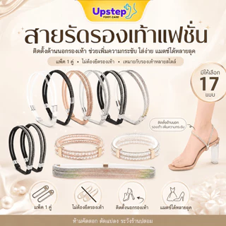 UPSTEP [1 คู่] สายรัดรองเท้าแฟชั่น สายรัดข้อเท้า แบบไม่ต้องยึดรองเท้า แมตช์รองเท้าหลายสไตล์ SC50