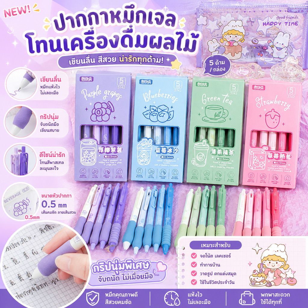 ปากกาเจลกดไล่สี หมึกแห้งไว ดีไซน์สวย 0.5 มม. หมึกดำ 1 กล่อง 5 ด้าม