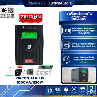 ZIRCON AI PLUS 1000VA/630W UPS เครื่องสำรองไฟ รับประกัน 2 ปี