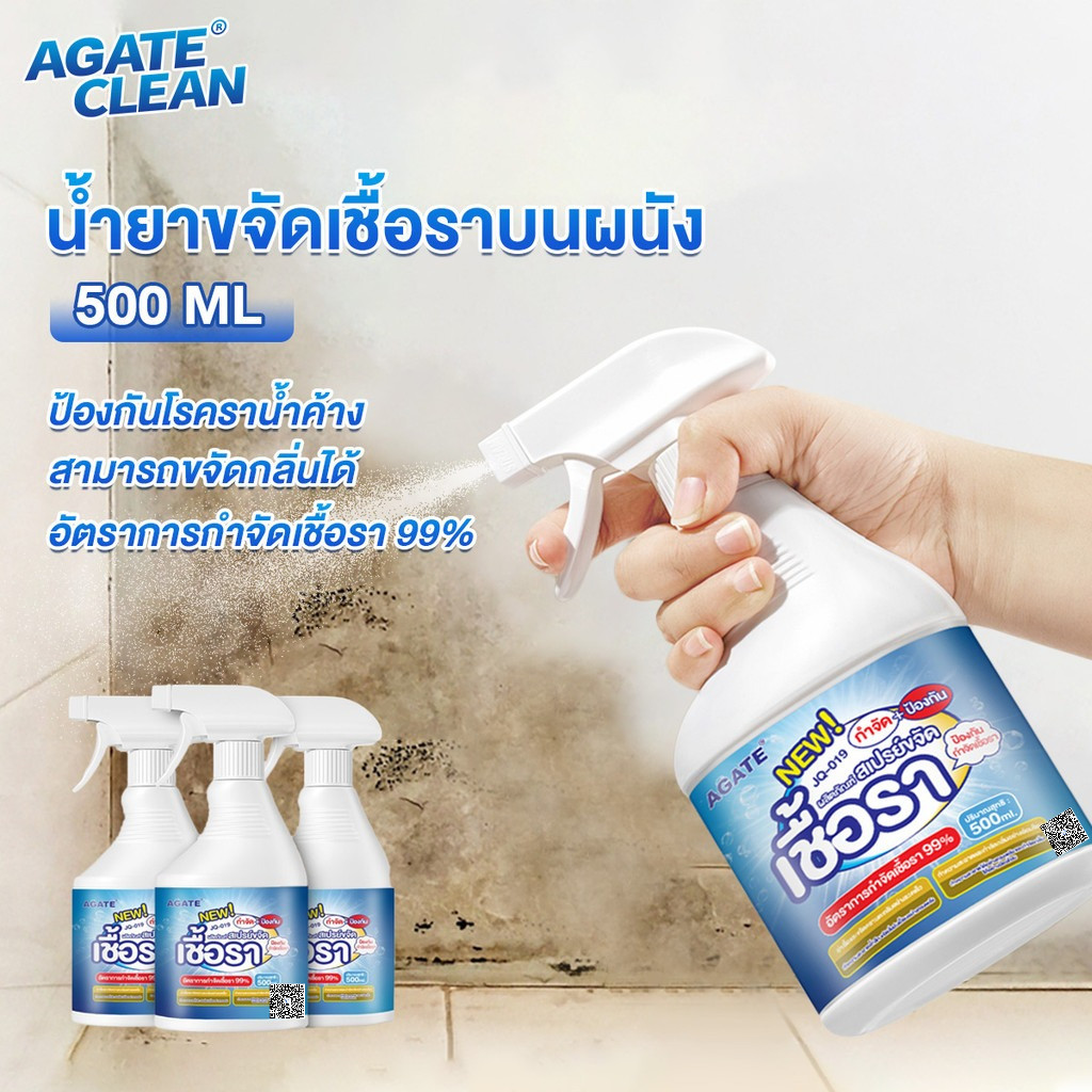 【Agate ของแท้】น้ำยาเช็ดเชื้อรา 500ML สเปรย์กำจัดเชื้อรากำแพง สเปรย์ฆ่าเชื้อรา บอกลากับผนังและเฟอร์นิเจอร์ที่เป็นเชื้อรา