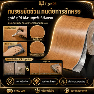 Tiger วอลเปเปอร์ลายไม้ สติ๊กเกอร์ กว้าง 60/120 เซน ยาวสุด 10 เมตร กันความชื้น ขอบไม่บิดเบี้ยว หนา3mm มีกาวในตัว บ้าน