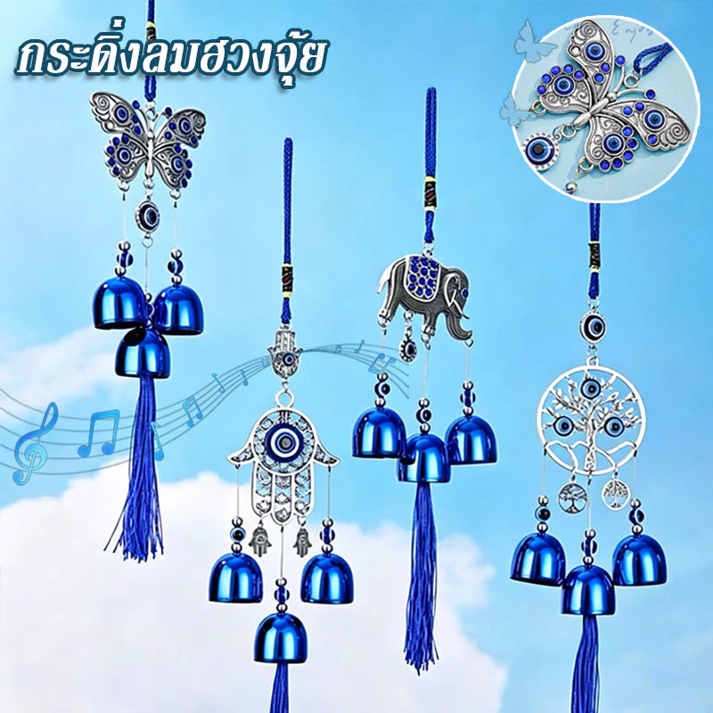 กระดิ่งลมฮวงจุ้ย โมบายกระดิ่งลมเรียกทรัพย์ เสริมดวงชะตา ขับไล่สิ่งชั่วร้าย เรียกทรัพย์ สีฟ้า ตกแต่งบ้าน 