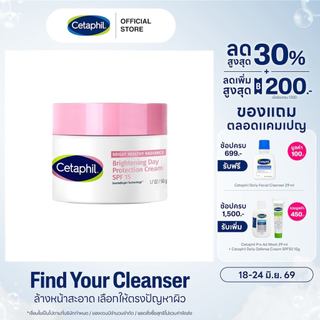 Cetaphil Bright Healthy Radiance Brightening Day Protection Cream SPF 15 50g (แพ็คเกจใหม่)