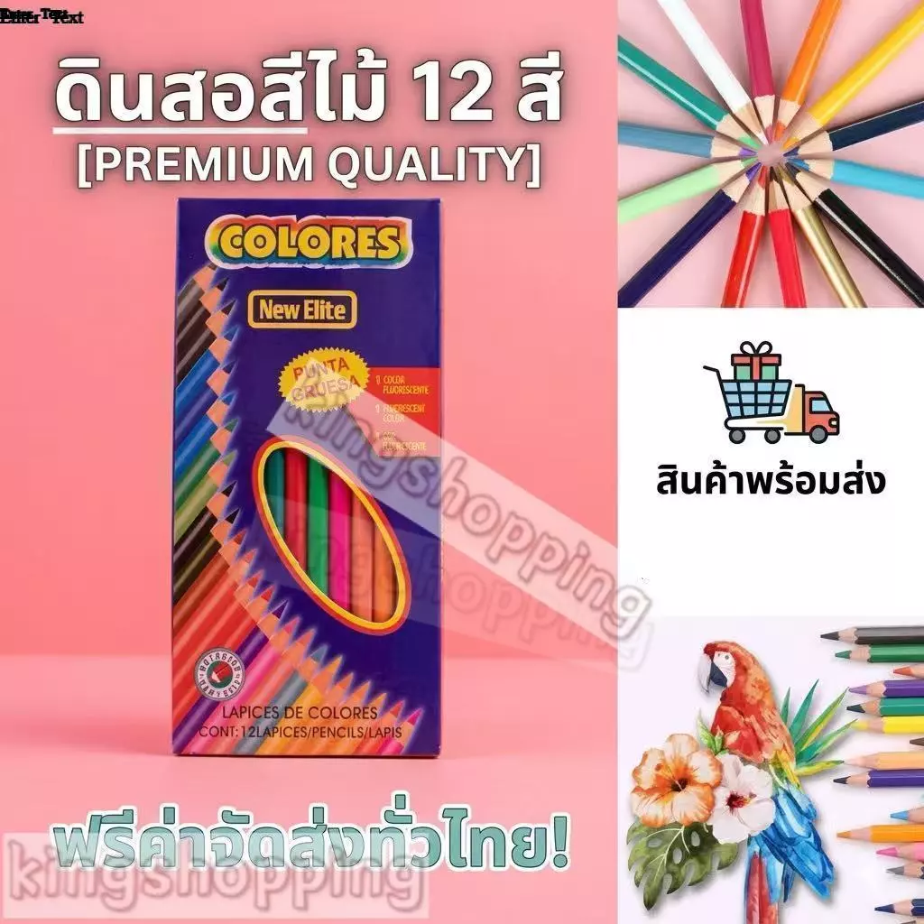 kingshopping（402）ดินสอสีไม้ 12 สี ​ Colores ดินสอสีไม้ ดินสอสี ระบายสี ราคาต่อ/1กล่อง