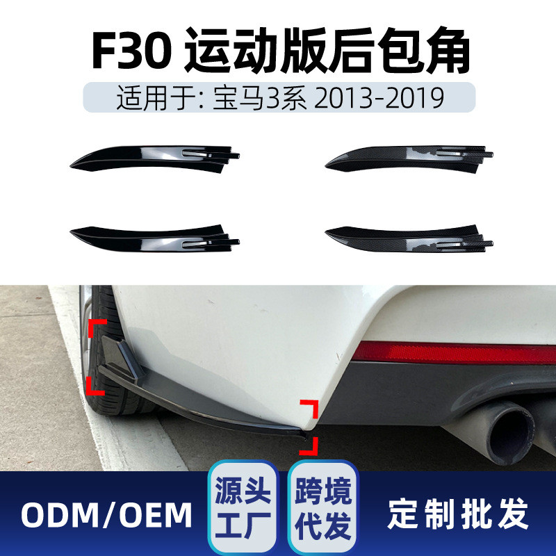 เหมาะสําหรับ bmw bmw 3 Series f30 M-Tech 2013-2019 มุมด้านหลังล้อมรอบอะไหล่รถยนต์ดัดแปลง